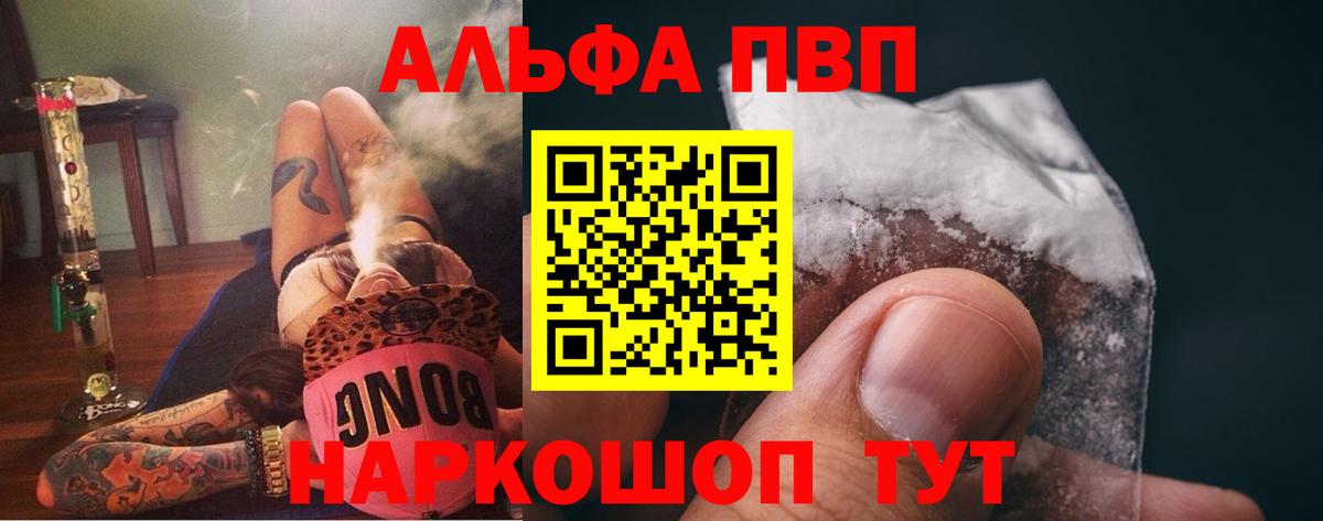 Шатура  Alfa_PVP VHQ  A PVP  Вход с VPN  A-PVP крисы CK 