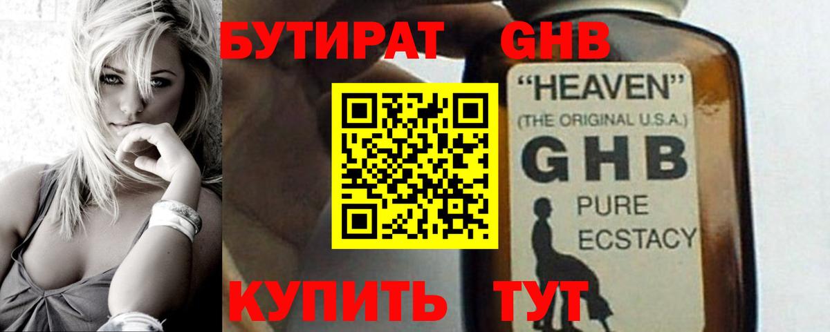 Шатура  Бутират бутандиол  Вход с VPN 