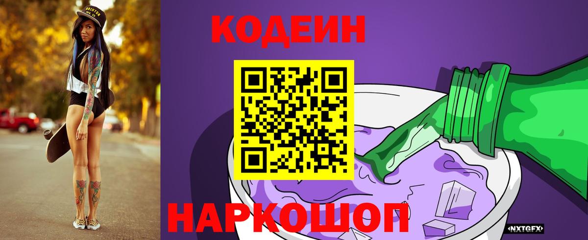 Кодеиновый сироп Lean напиток Lean (лин)  Вход с VPN  Codein напиток Lean (лин)  Шатура 
