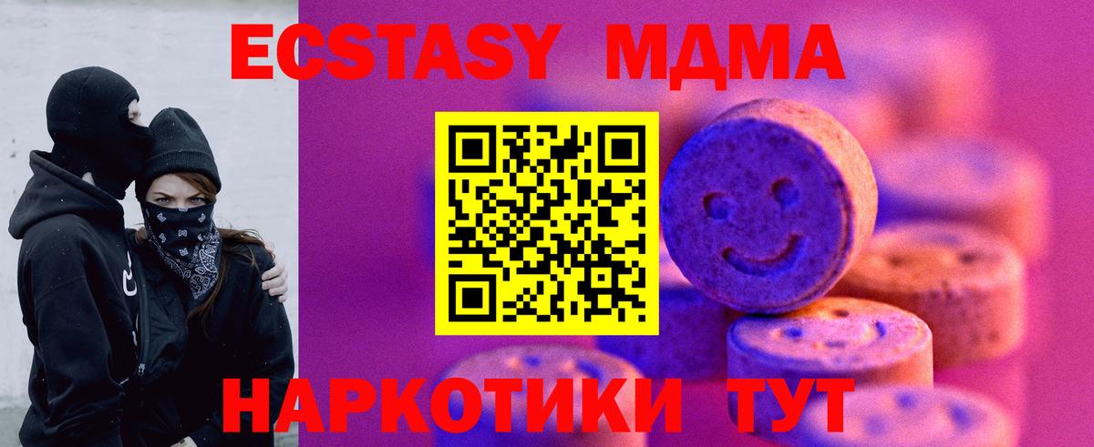 купить наркоту  Экстази ешки  Ecstasy  OMG ССЫЛКА  Вход с VPN  Шатура  ЭКСТАЗИ 250 мг 