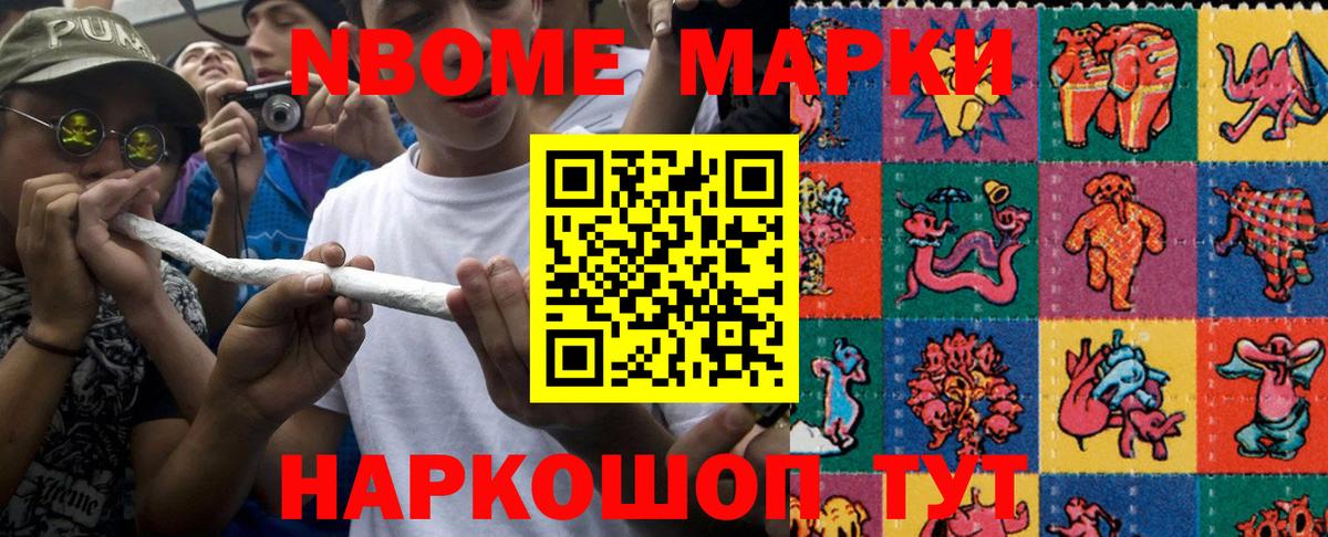 Марки 25I-NBOMe 1500мкг Шатура